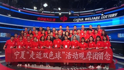 09.宁夏团“走近双色球”活动观摩团合影