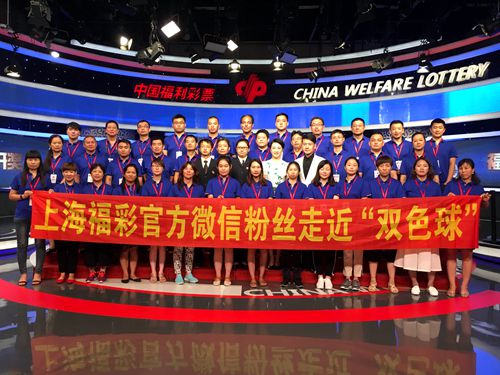 上海代表在开奖大厅内合影留念