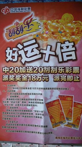 佛山南海刮刮乐促销