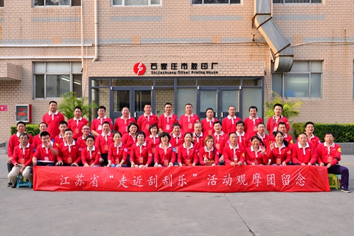 江苏省“走近刮刮乐”观摩团合影