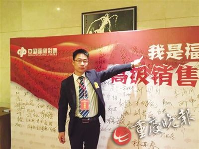 廖少飞当选2016年重庆福彩销售师