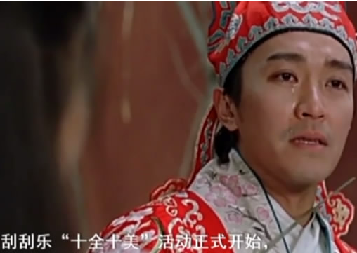 【山东福彩】“十全十美” 大话西游
