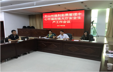 会议现场