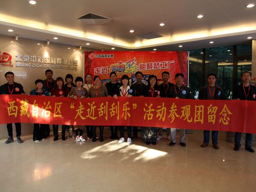 （代表在刮刮乐梦工厂内合影留念）