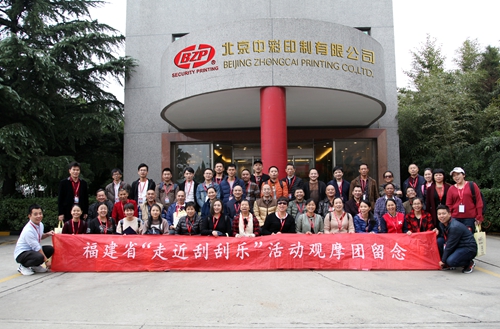 福建代表在刮刮乐梦工厂内合影留念