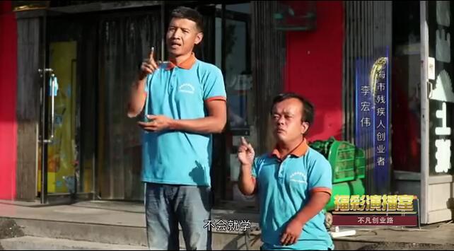 福彩演播室《不凡创业路》