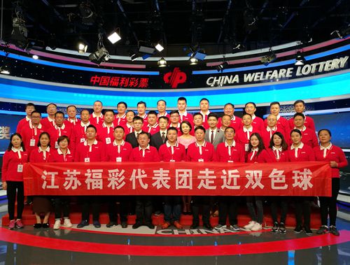 江苏代表团在开奖大厅内合影留念