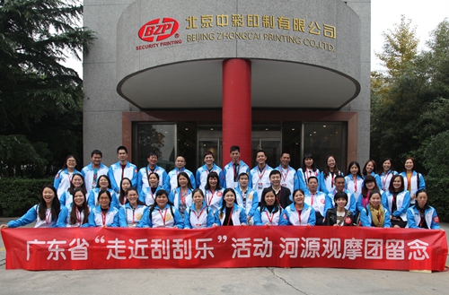 广东代表在刮刮乐梦工厂内合影留念