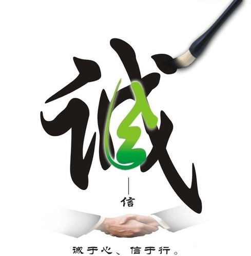 诚信6