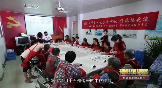 福彩演播室《居家养老的小帮手》