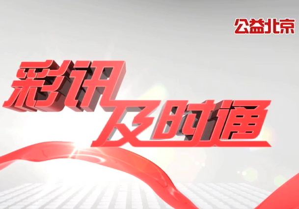 【中彩视频】彩讯及时通20171117威哥说彩