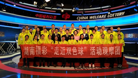 10.湖南代表团“走近双色球”合影·
