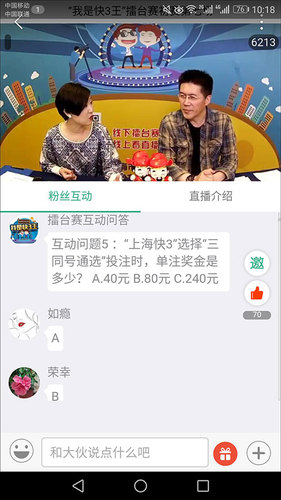 互动问答快三游戏