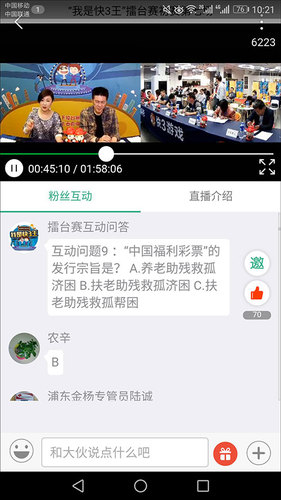 互动问答公益普及