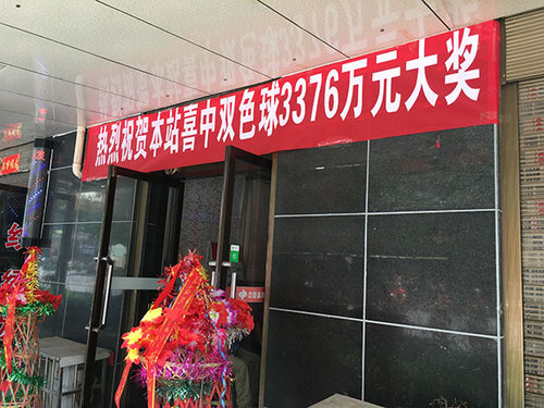 投注站横幅 投注站横幅