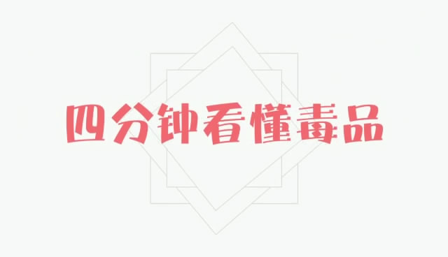 蛮牛禁毒宣传片