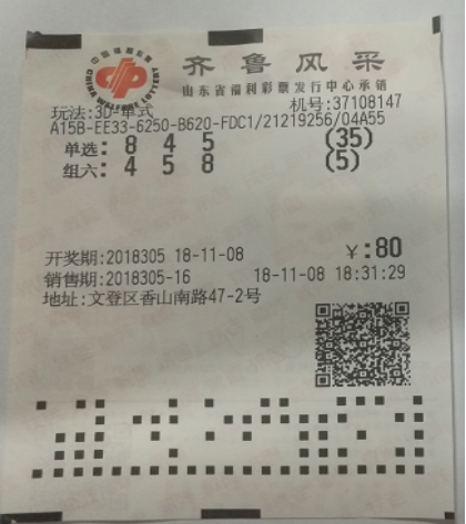 山东4