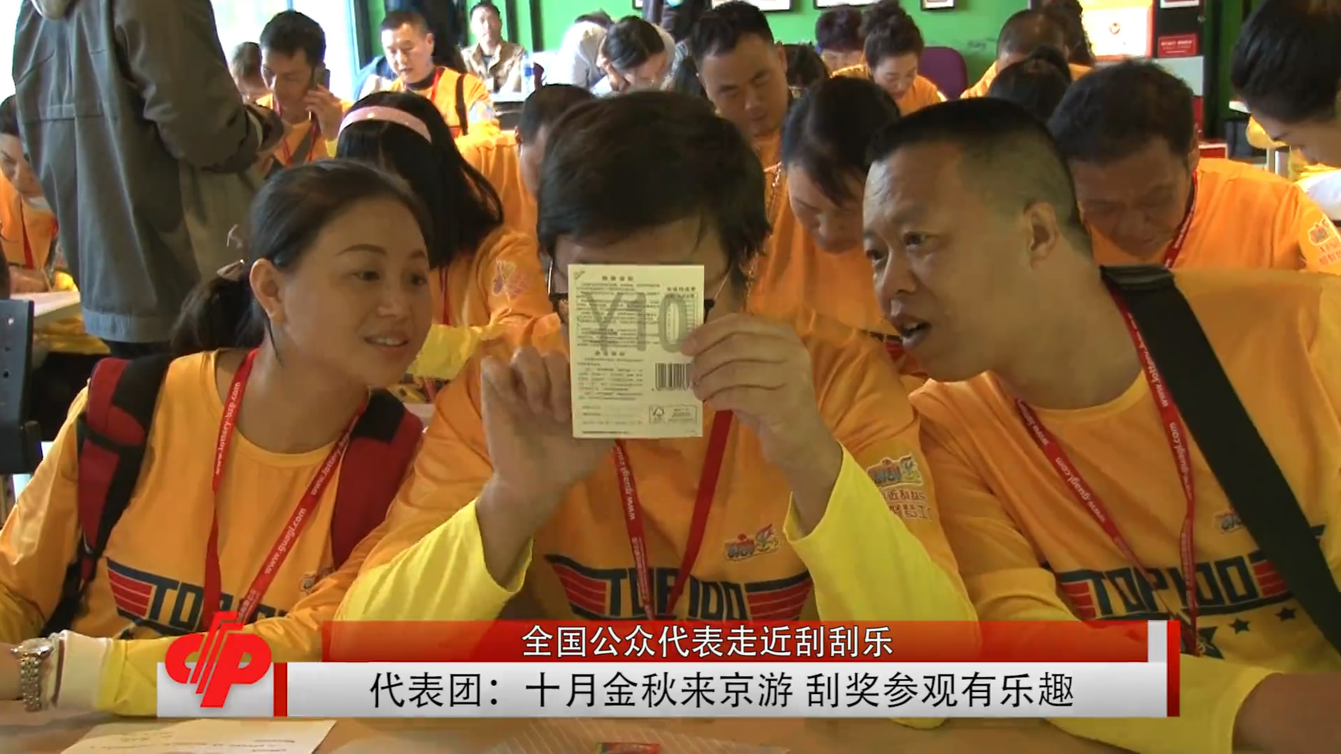 “走近刮刮乐”全国公众代表观摩活动顺利启动