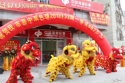 大奖投注站狮舞活动 大奖投注站狮舞活动