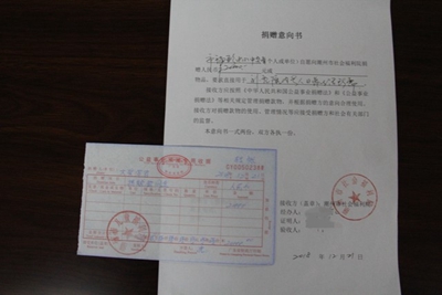 儿童福利院2万元公益收据 儿童福利院2万元公益收据