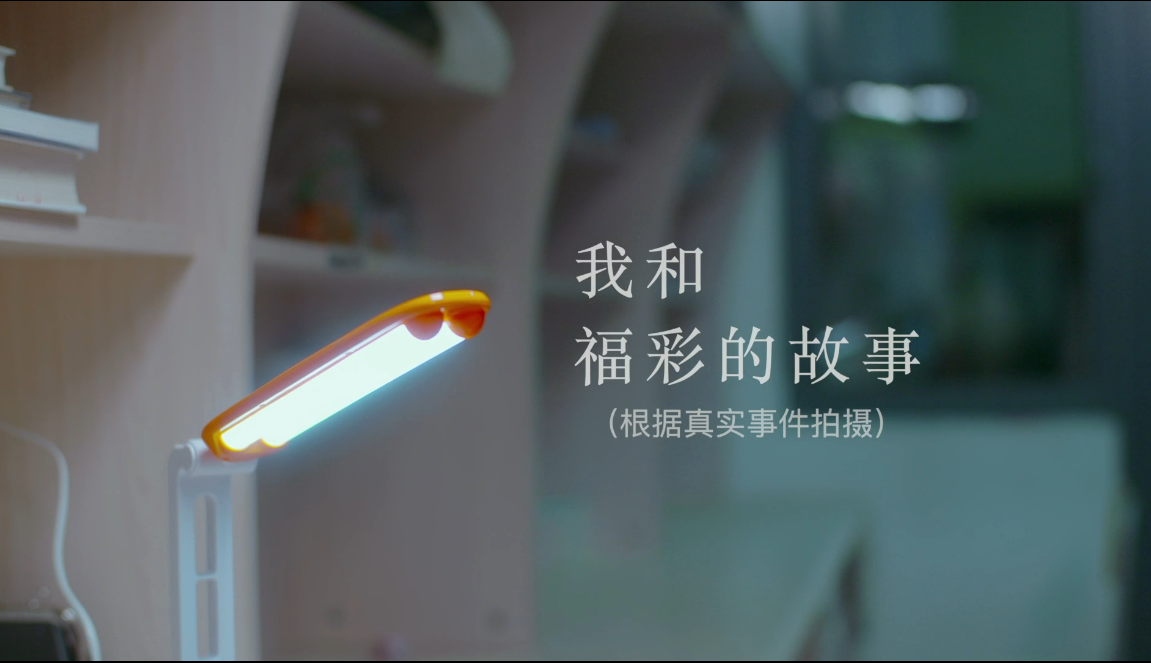 2018福彩人物：《我和福彩的故事》