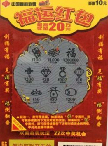 福运红包_副本_1547515575509