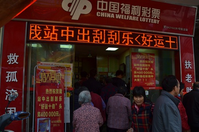站里外被彩民堵满