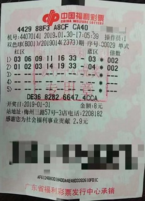 图为中奖彩票 图为中奖彩票