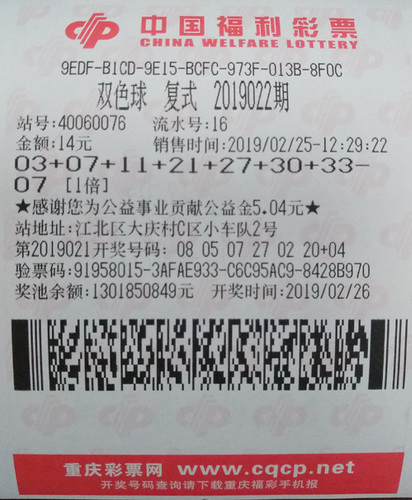 双色球552万元中奖彩票 双色球552万元中奖彩票