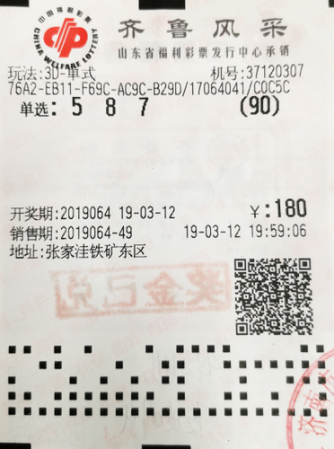 山东8