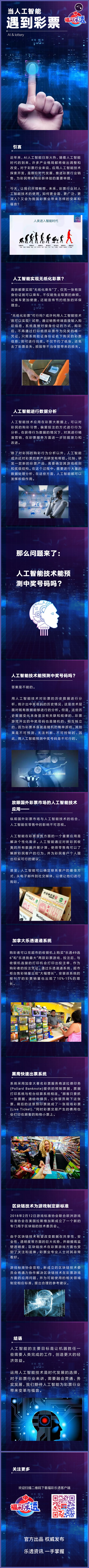 当人工智能遇到彩票02