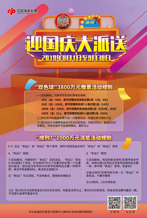 双色球排列7海报定稿600_1564386952398