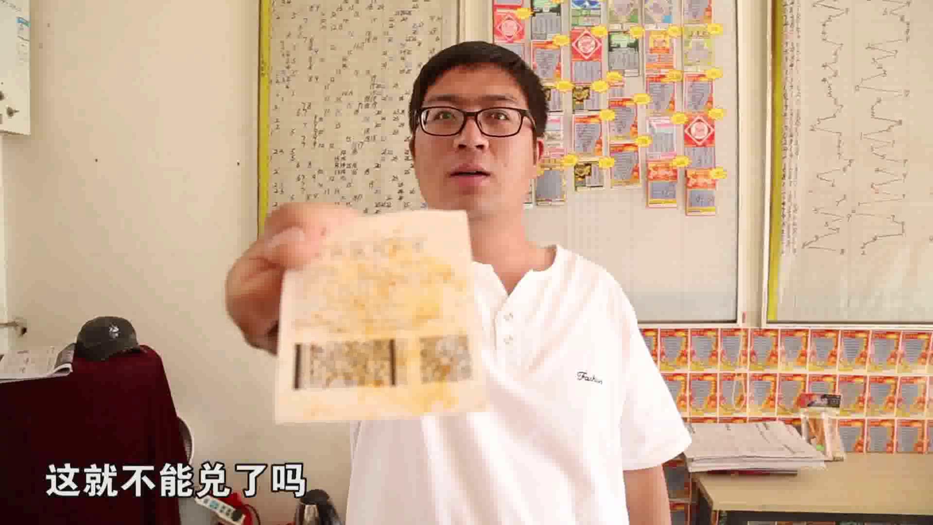 福彩魔法书之什么是无效彩票