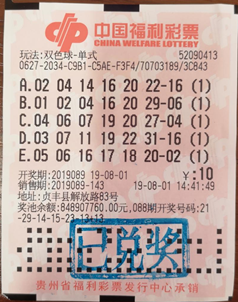 黔西南中奖