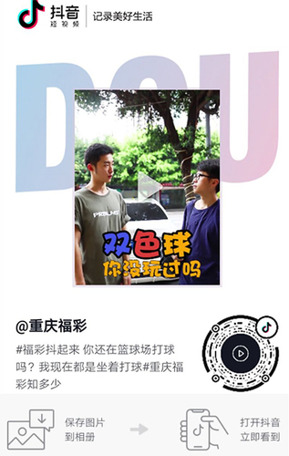 重庆抖音