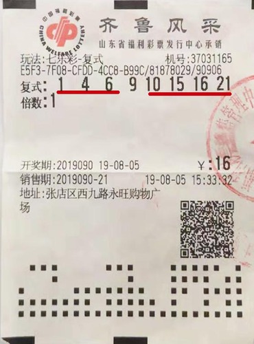 山东七乐彩