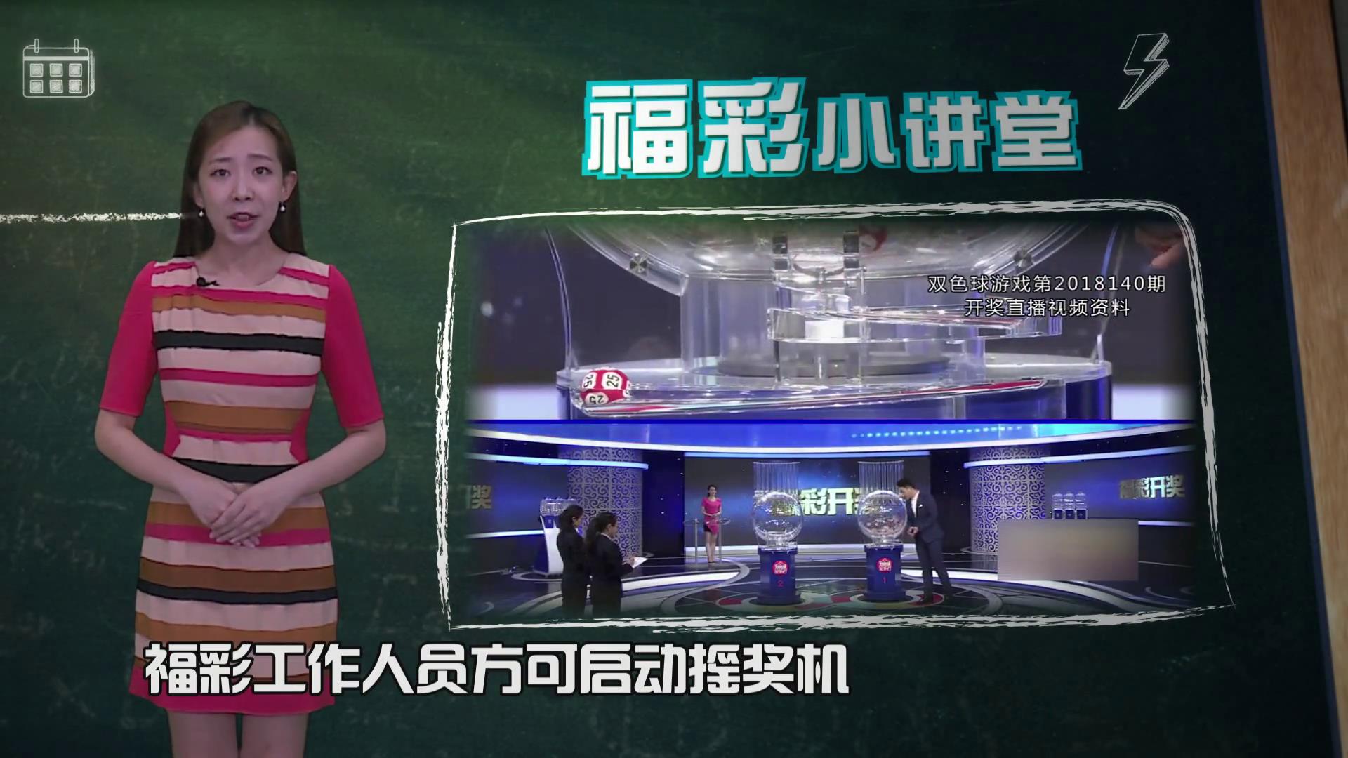 福彩小讲堂-开奖公证员的那些事