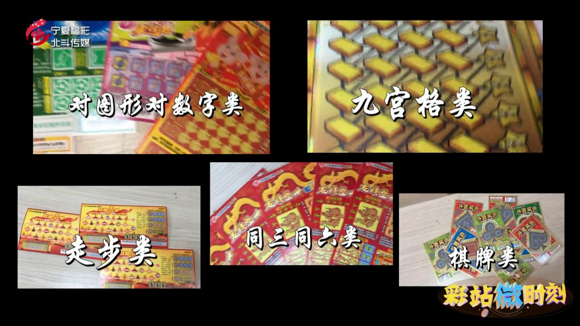 彩站微时刻——刮刮乐分类推荐篇
