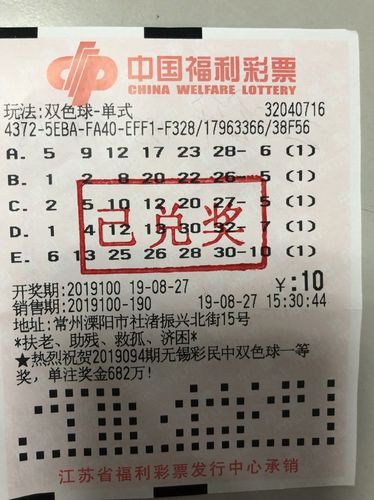 常州中奖