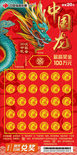 中国龙20元 400_1567989802781