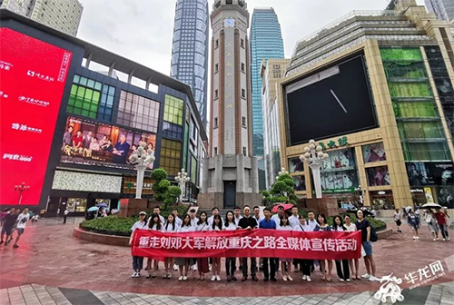 重庆解放之路