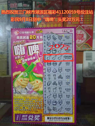 嗨啤中奖