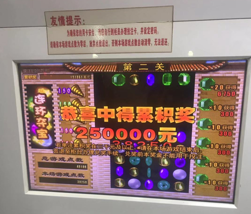 齐园路中奖