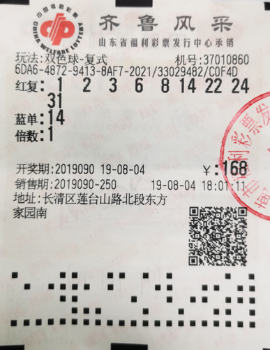 济南双色球