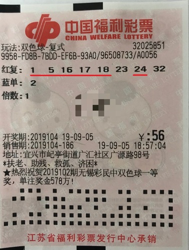 宜兴双色球