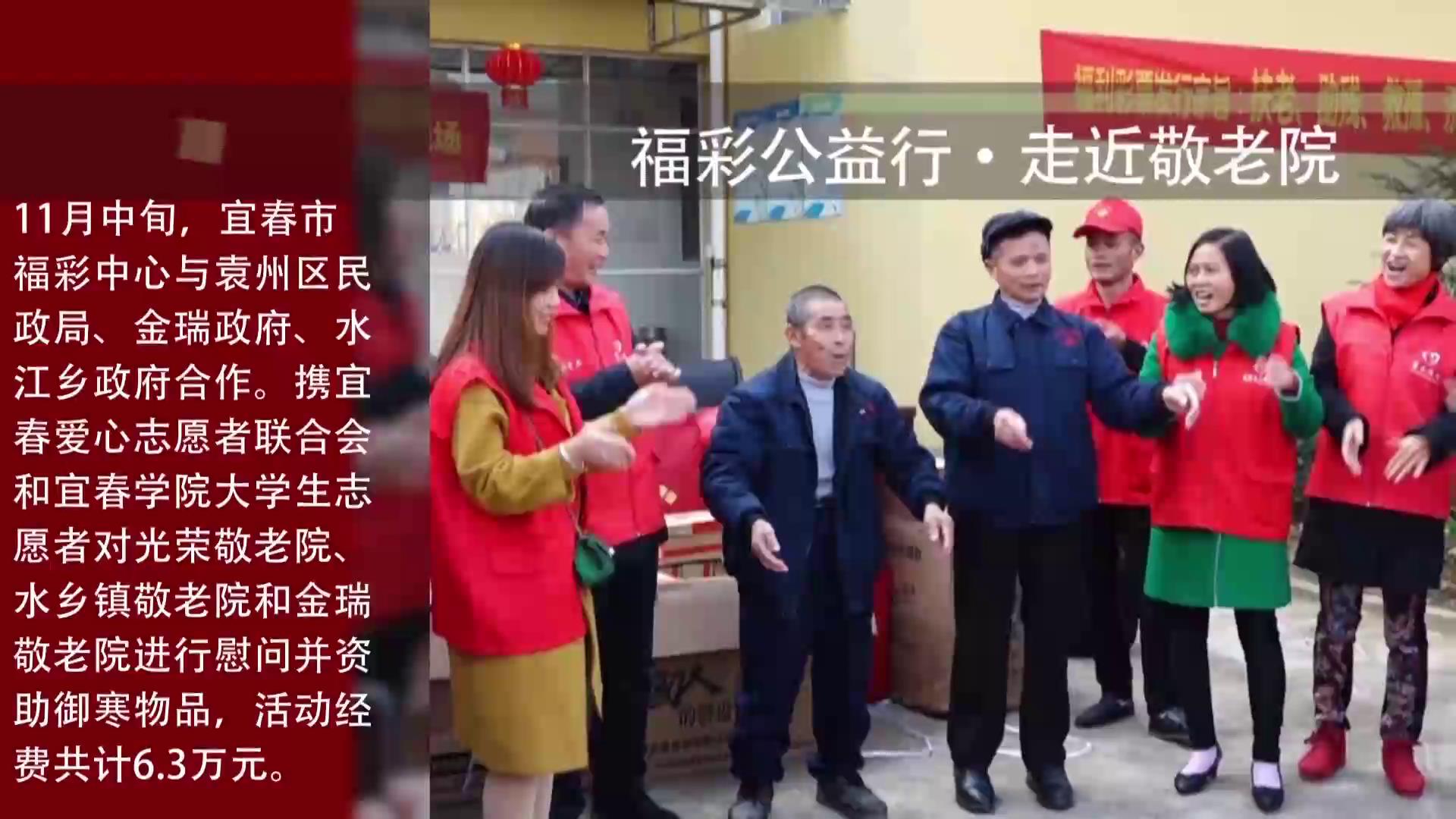 江西福彩公益展播-走近敬老院
