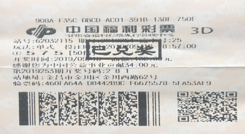金昌中奖