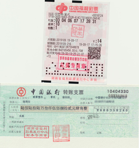 长沙中奖