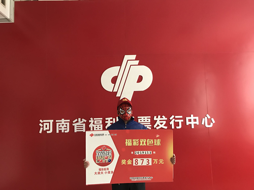 河南中奖
