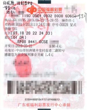 广东中奖